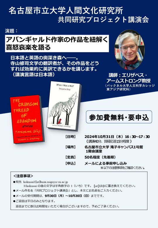 共同研究プロジェクト 講演会