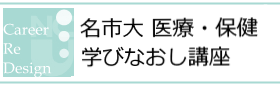 学びなおし講座