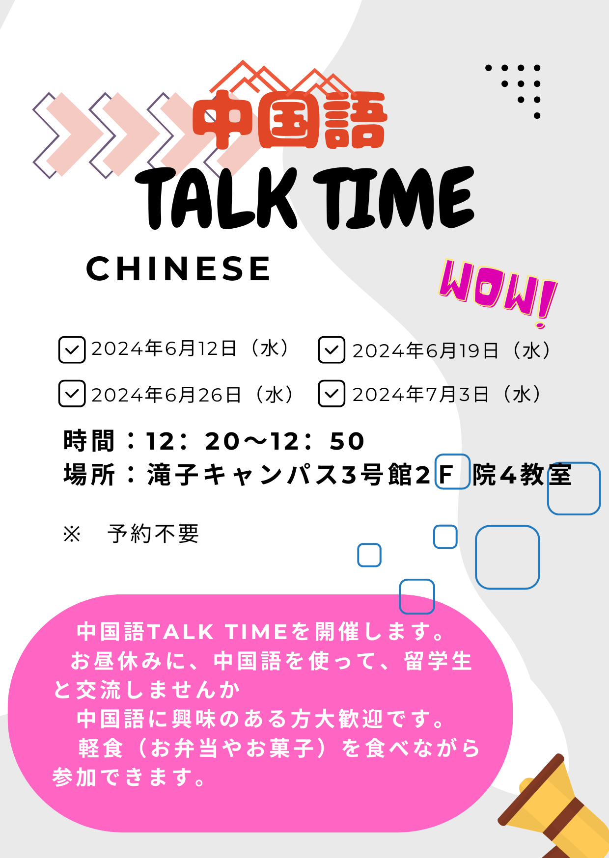 中国語Talk Time