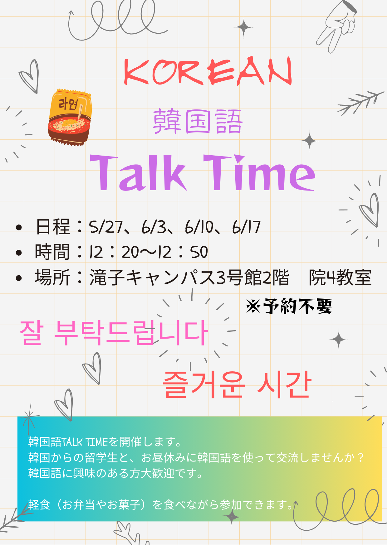 韓国語Talk Time