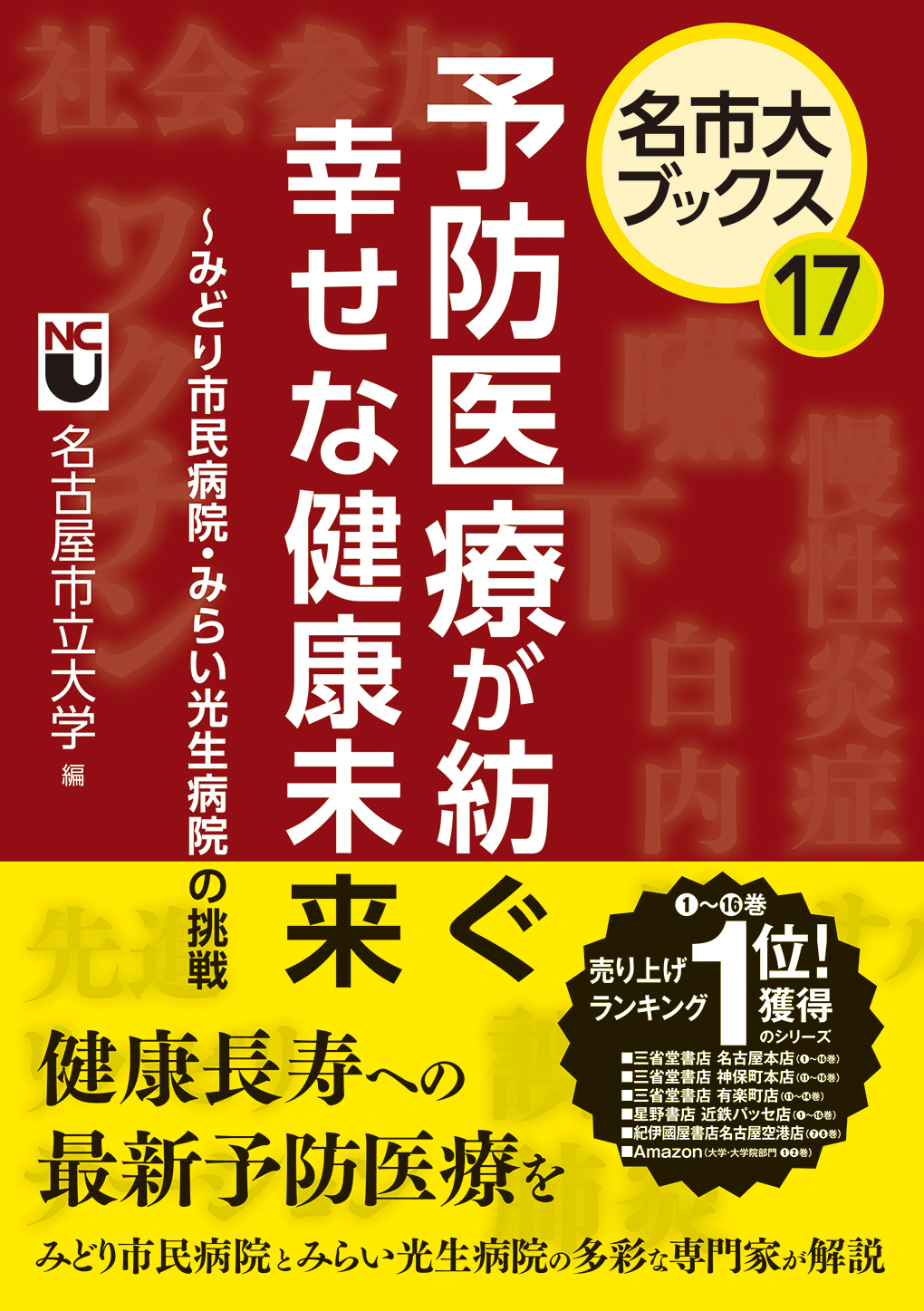 名市大ブックス第17巻