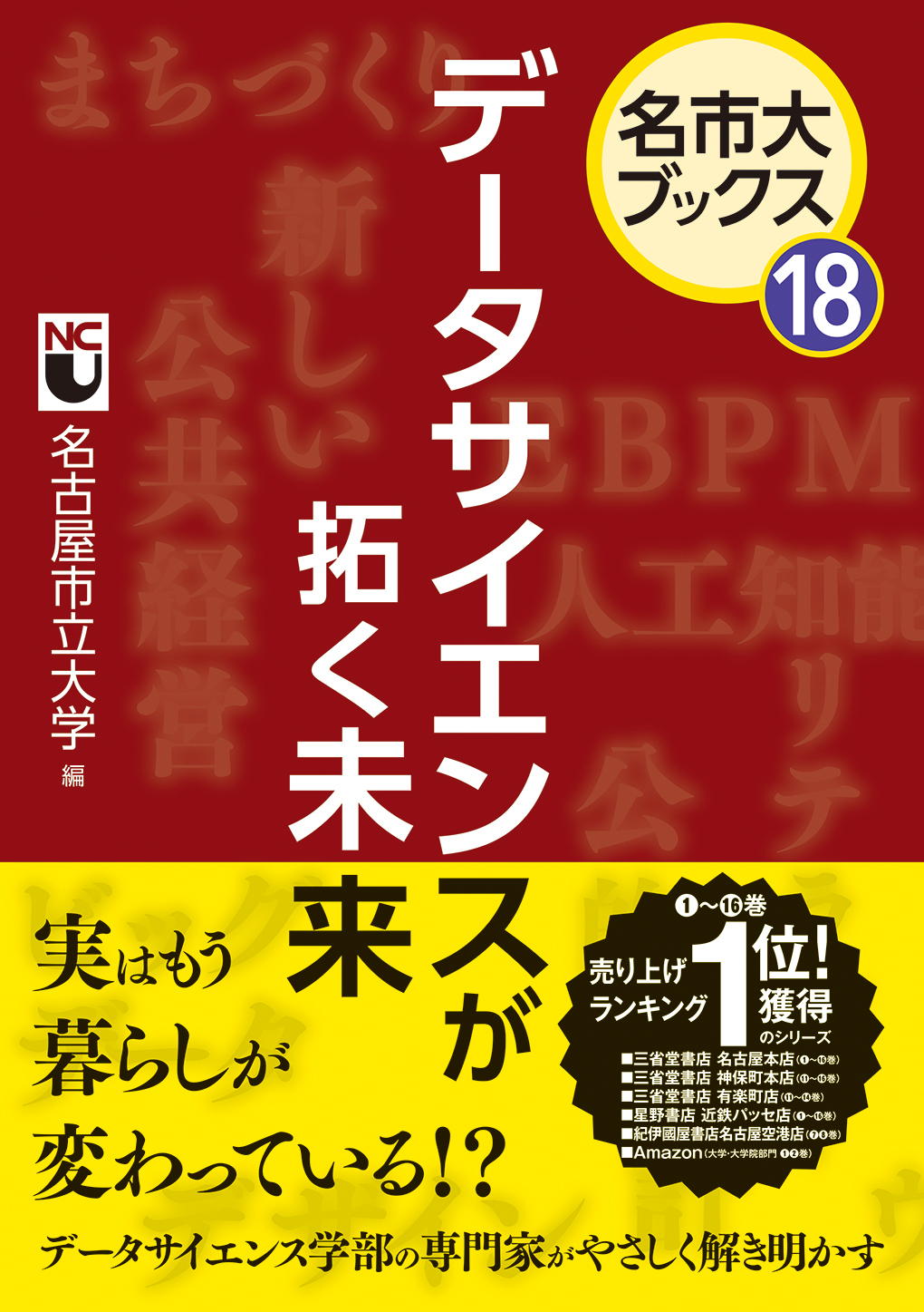 名市大ブックス第18巻