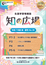 生涯学習情報誌 知の広場 第39号