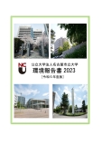 名古屋市立大学環境報告書令和5年度版